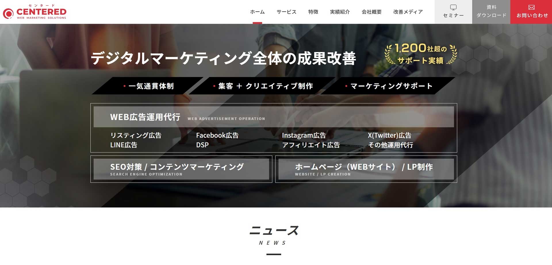 株式会社センタード