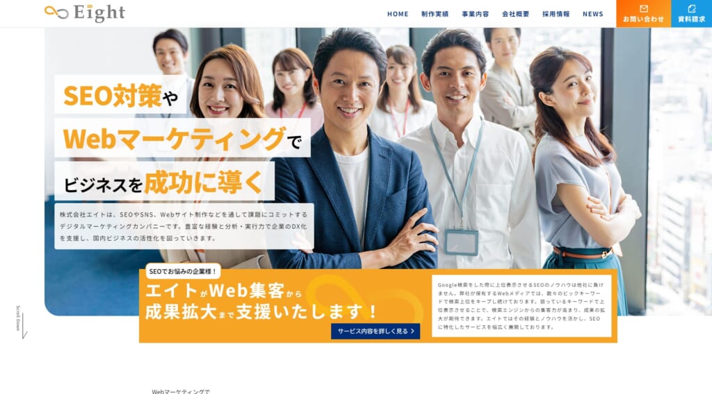 株式会社エイト