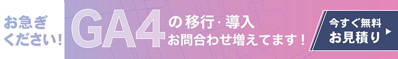 GA4コンサルティングサービス