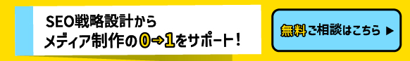 オウンドメディア制作・運用代行サービス