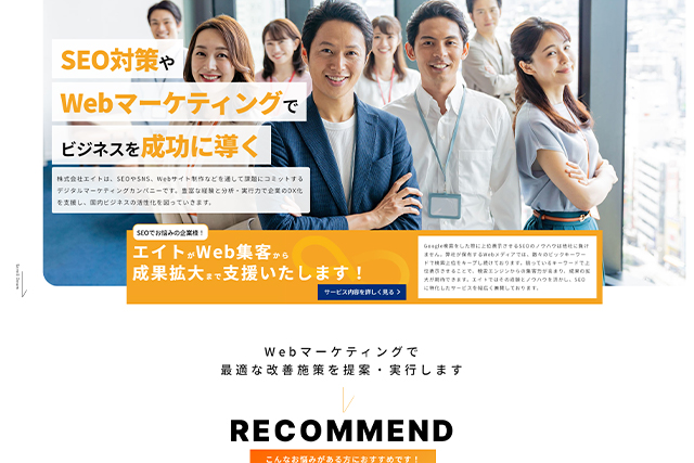株式会社エイト