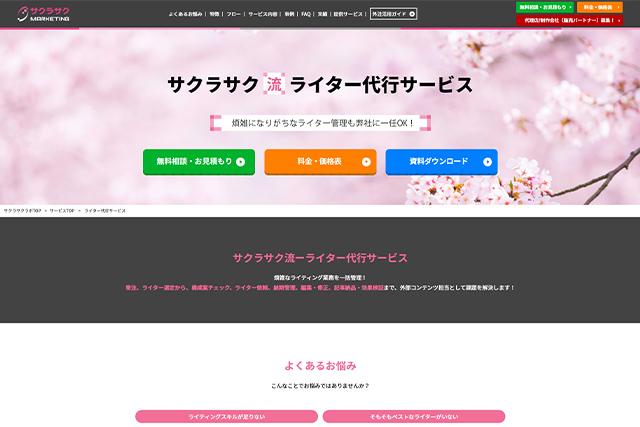 サクラサクマーケティング株式会社