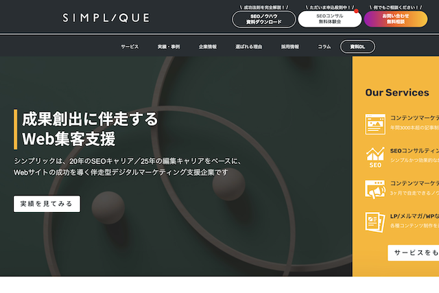株式会社シンプリック