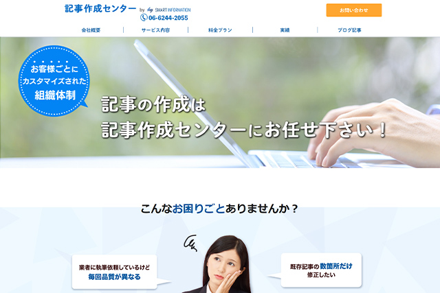 株式会社スマートインフォメーション