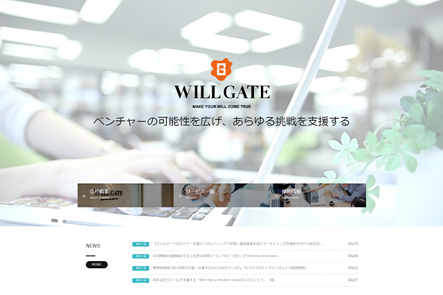 株式会社株式会社ウィルゲート
