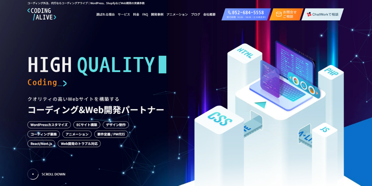 コーディング代行のcoding alive