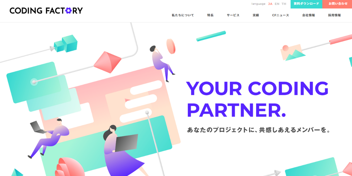 コーディング代行のコーディングファクトリー