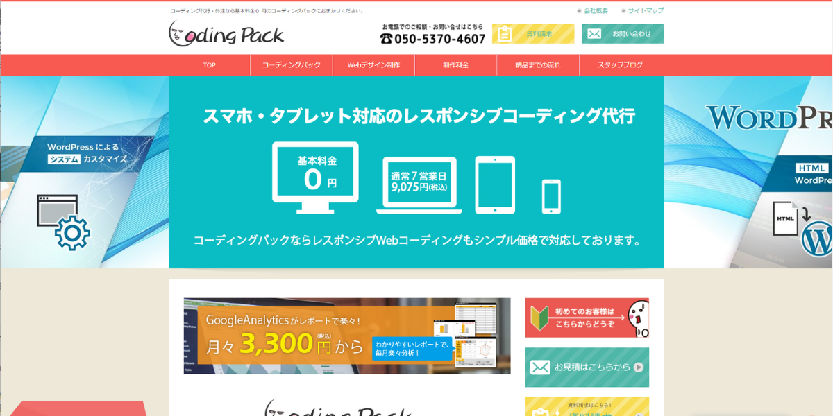 コーディング代行のコーディングパック