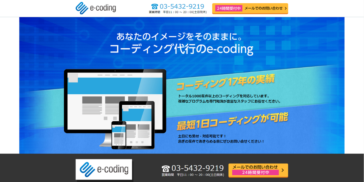 コーディング代行のe-coding