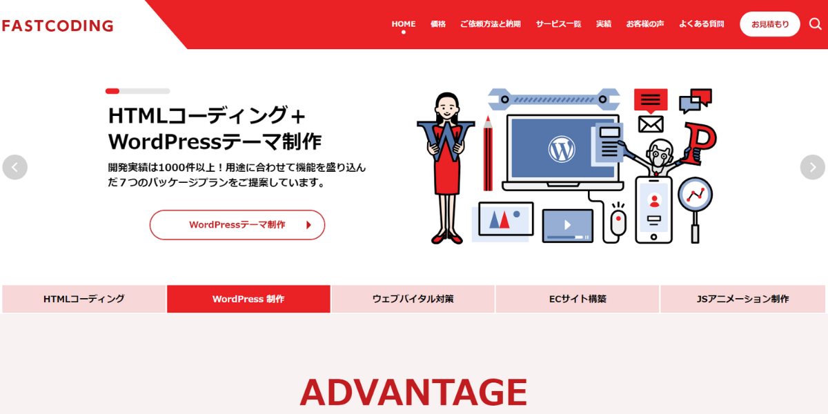 コーディング代行のファストコーディング