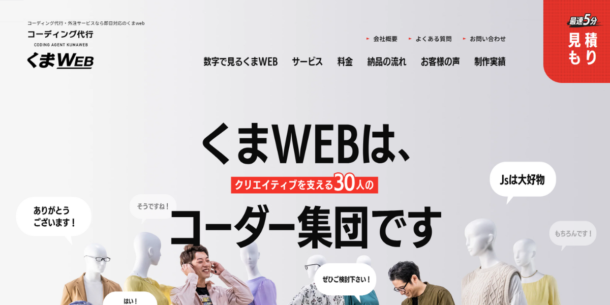 コーディング代行のくまweb
