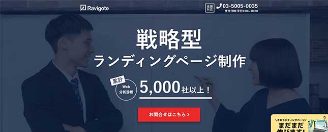 株式会社ラヴィゴットHP