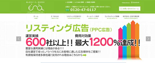 株式会社イーナのHP