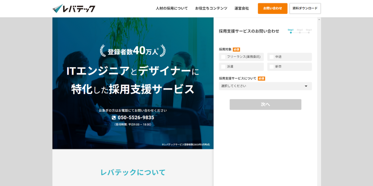 レバテック