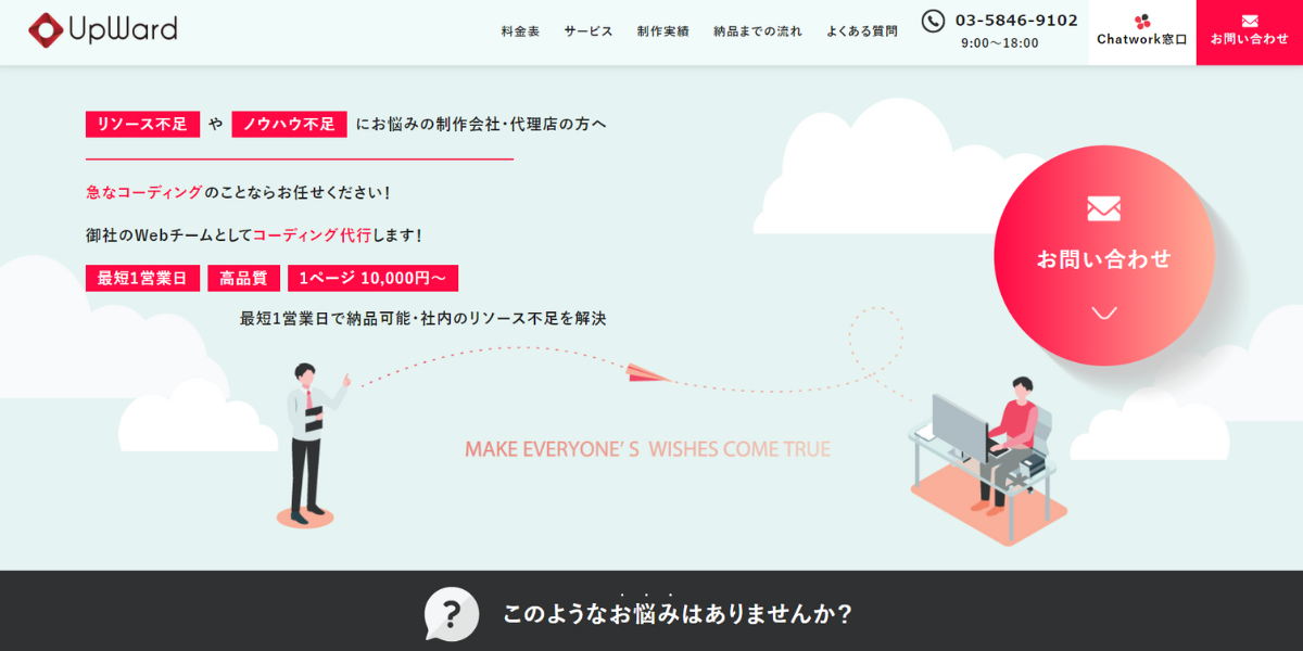 コーディング代行のアップワード