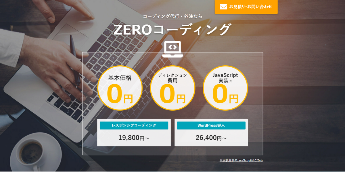 コーディング代行のゼロコーディング
