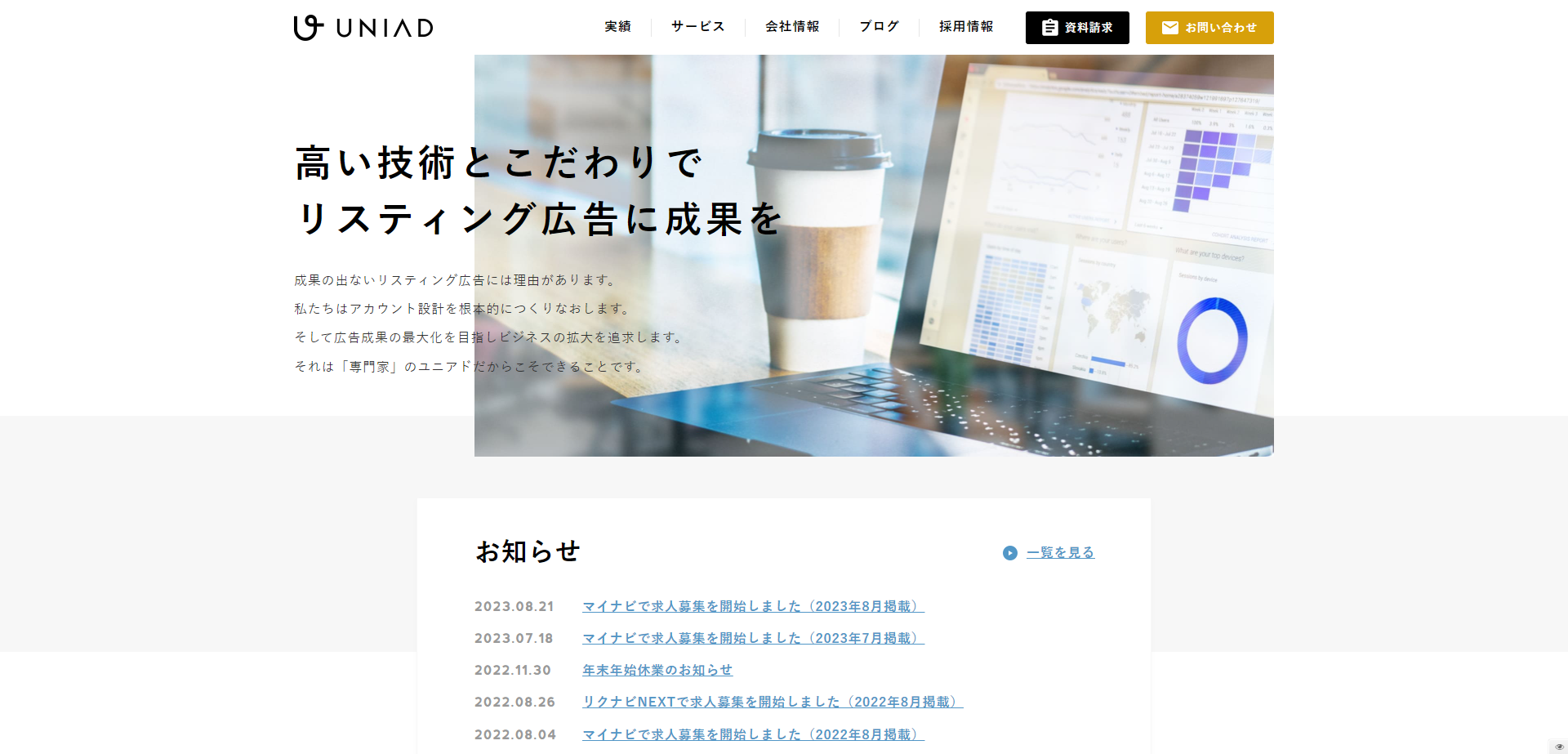 株式会社ユニアド
