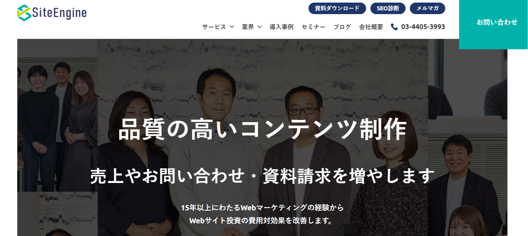 サイトエンジン株式会社