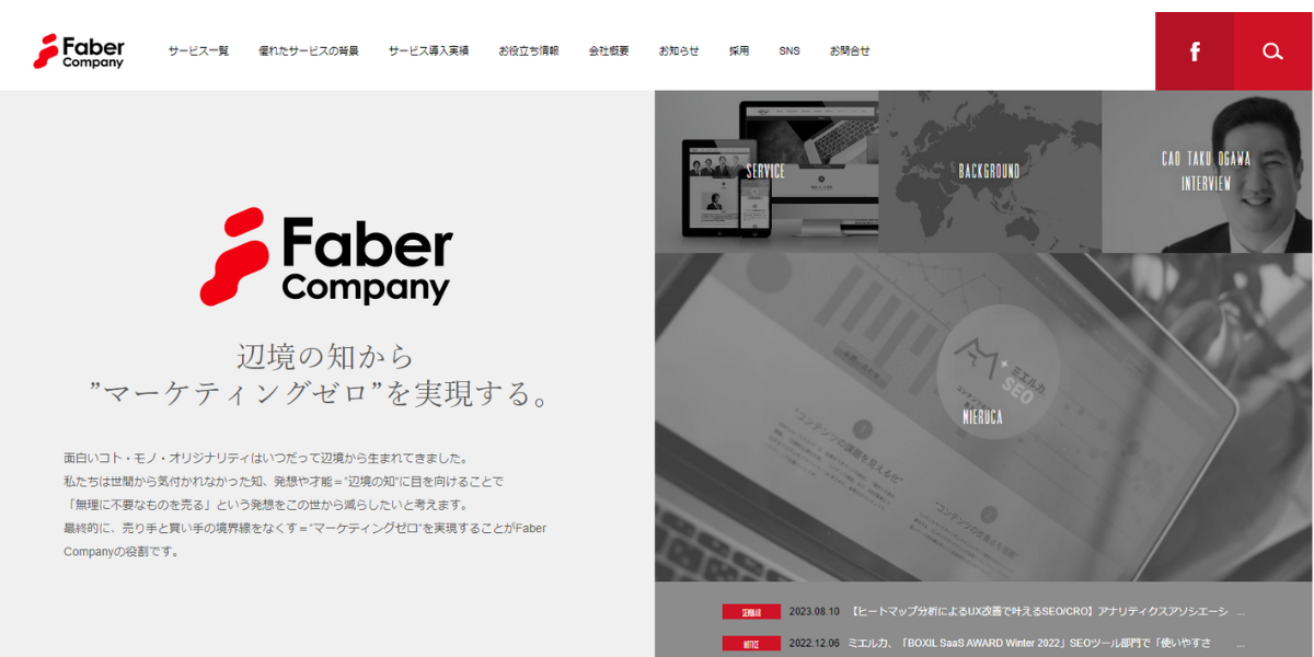 株式会社Faber Company