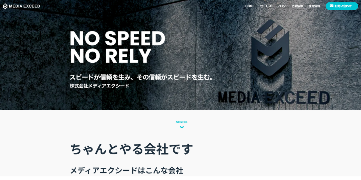 株式会社メディアエクシード
