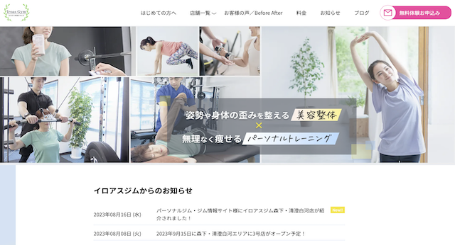 イロアスジムHP