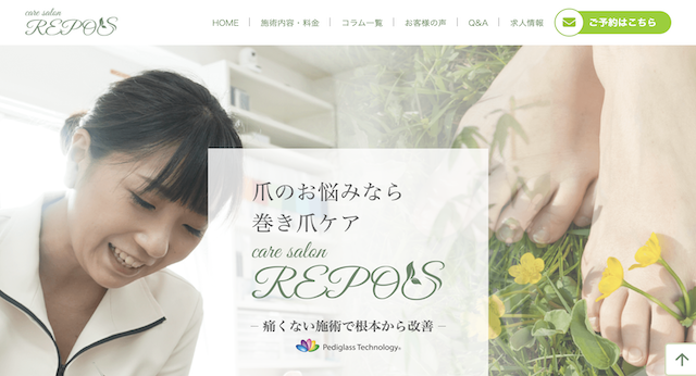 巻き爪ケアREPOSHP