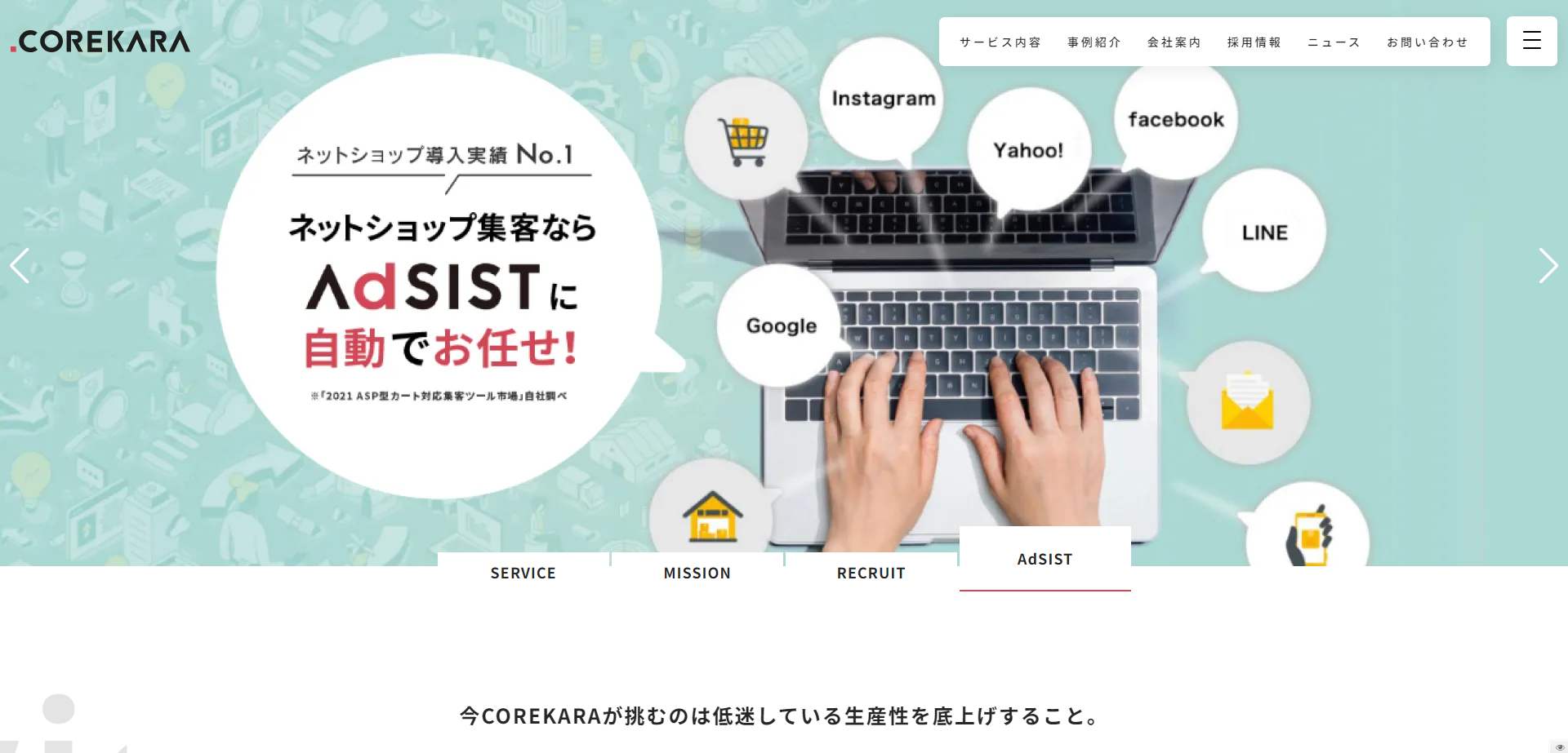 株式会社これから(COREKARA inc.)