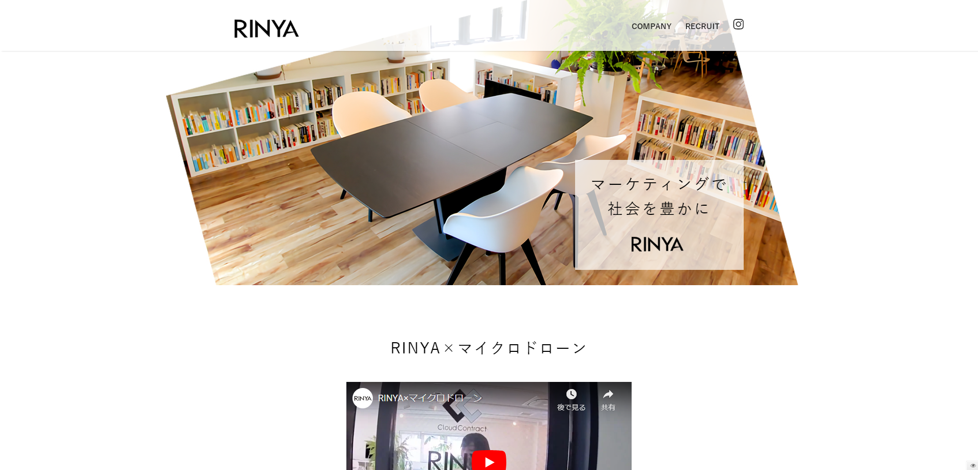 リンヤ株式会社