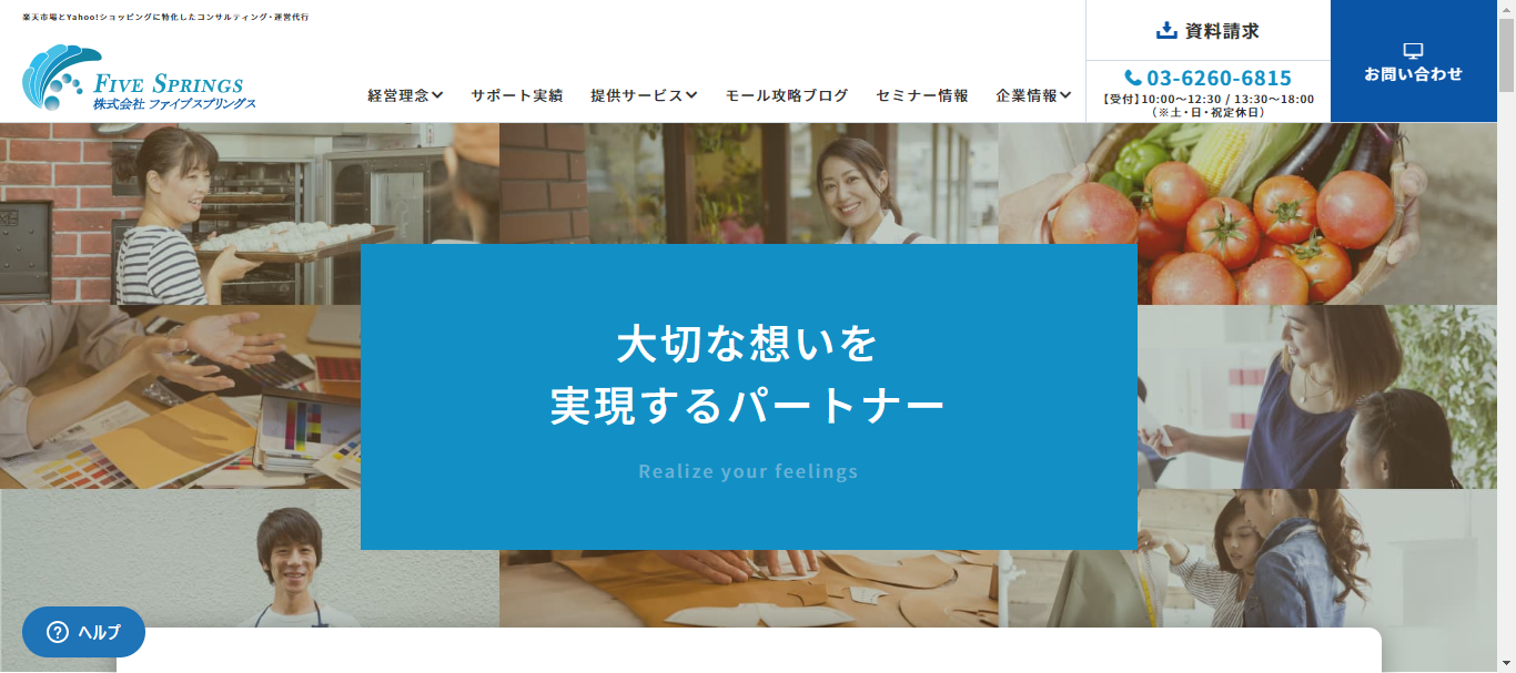 株式会社ファイブスプリングス