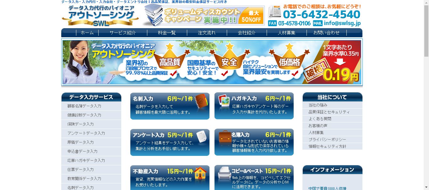 株式会社SWLJAPAN