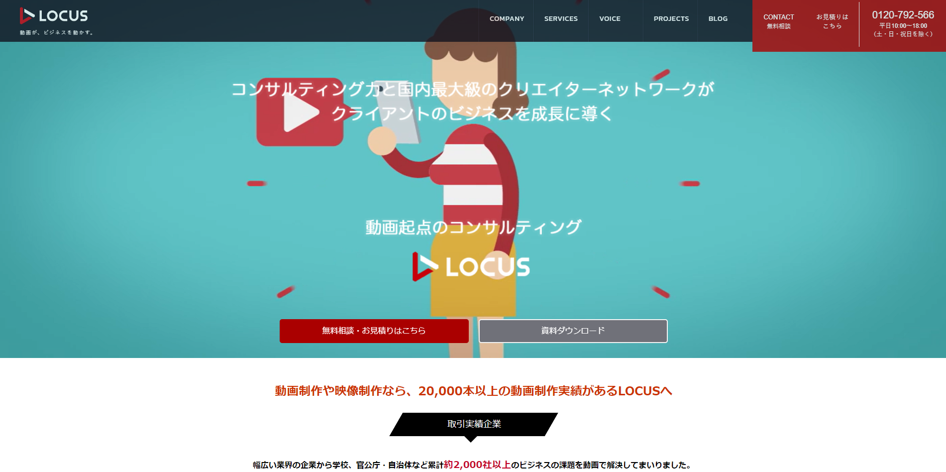 YouTubeコンサル会社⑤｜株式会社LOCUS
