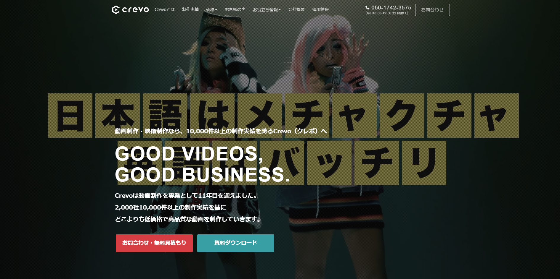 YouTubeコンサル会社⑲｜Crevo株式会社