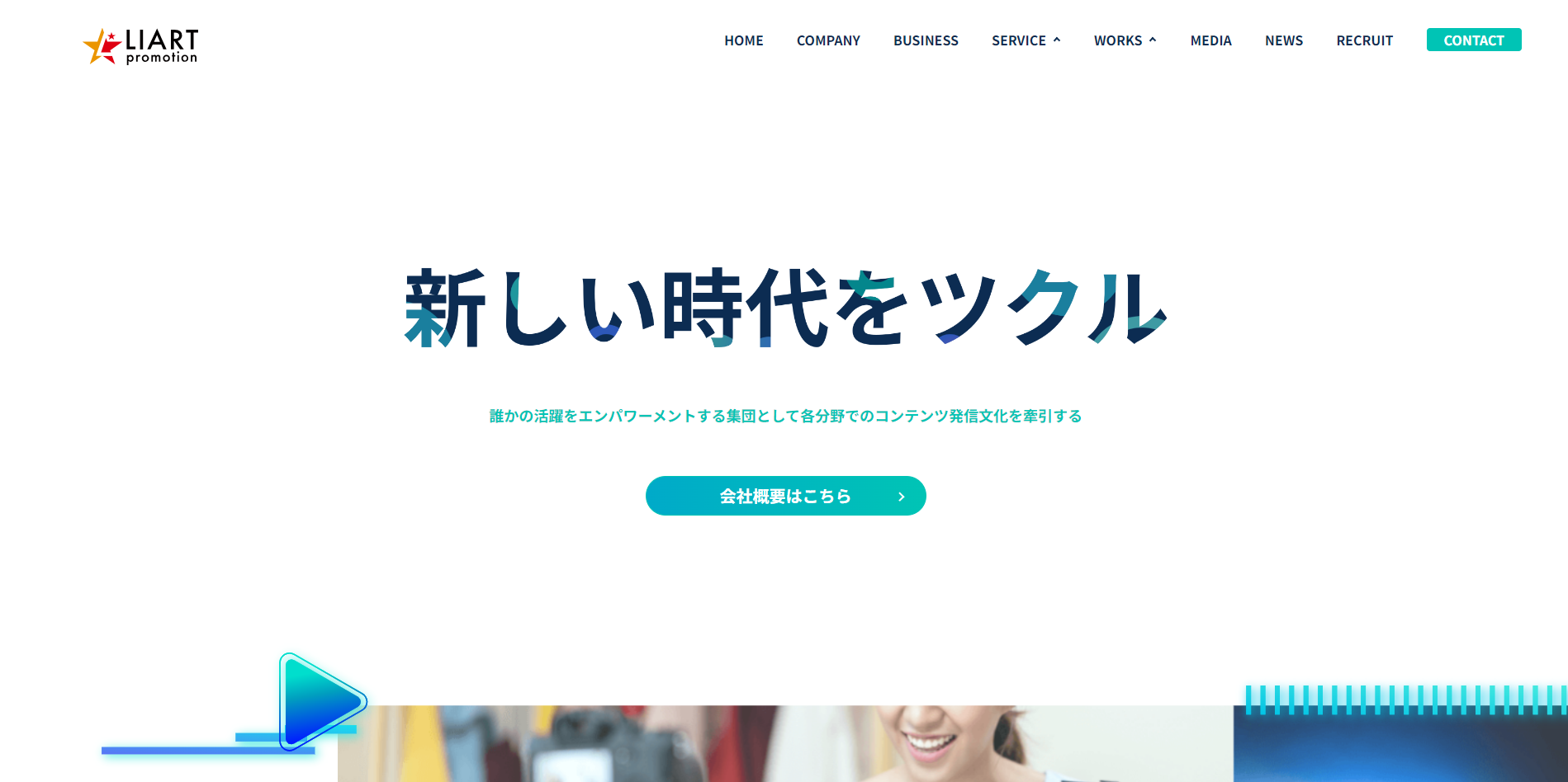 YouTubeコンサル会社⑧｜株式会社ライアートプロモーション