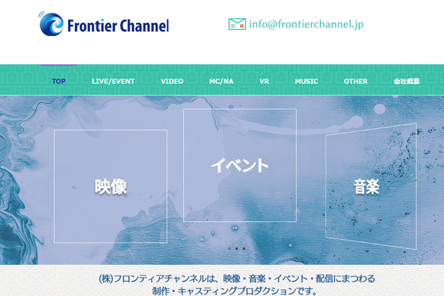 YouTubeコンサル会社⑨｜株式会社フロンティアチャンネル