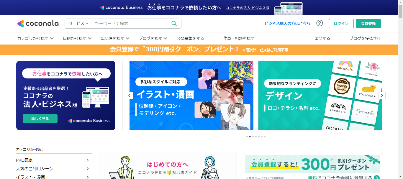 ココナラ