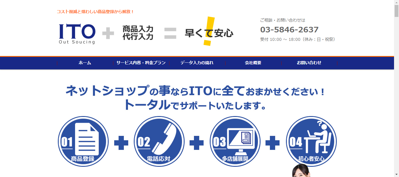 I.T.O アウトソーシング