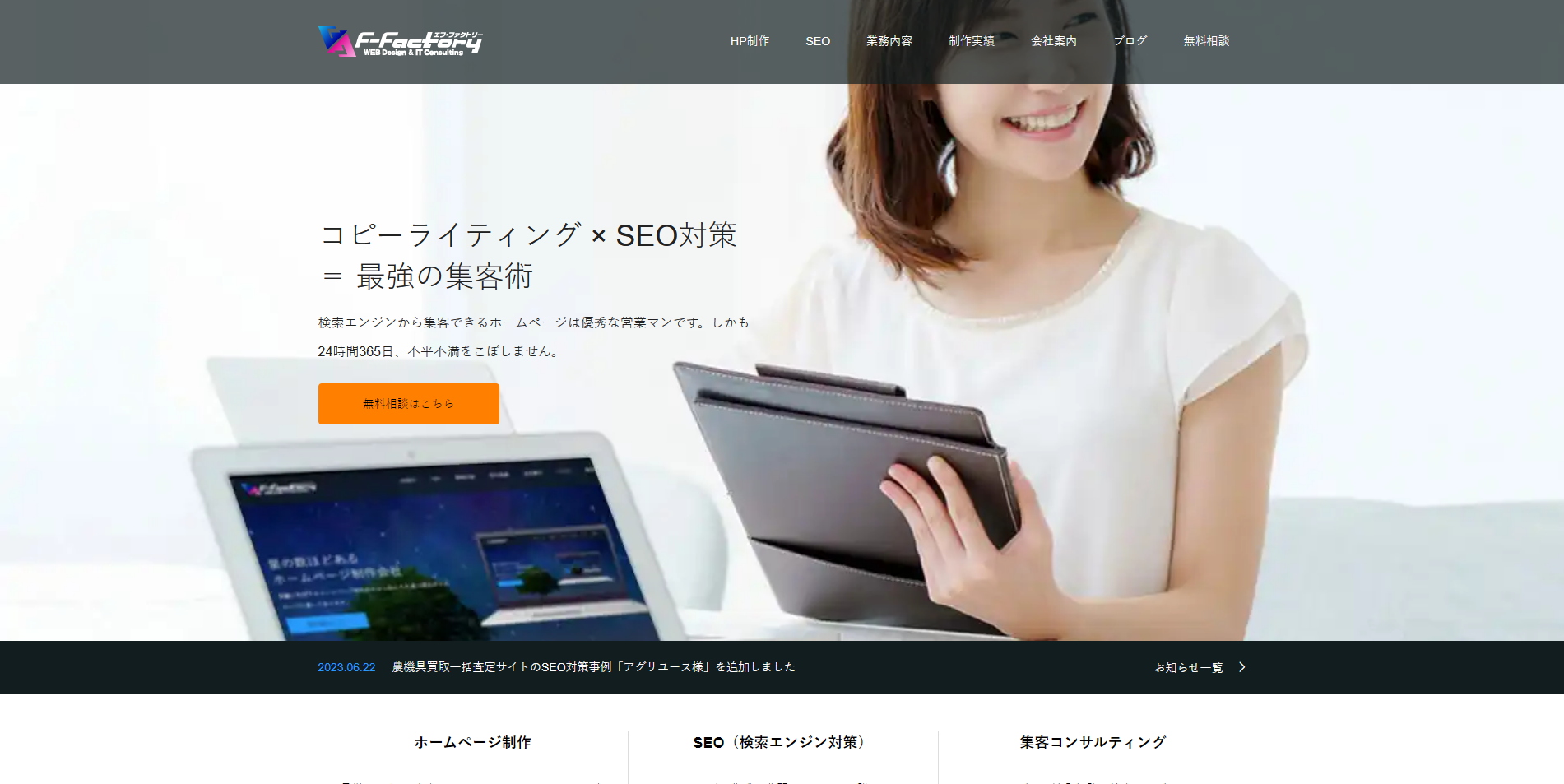 【豊富な実績】三重県のSEO対策会社⑤｜株式会社エフ・ファクトリー