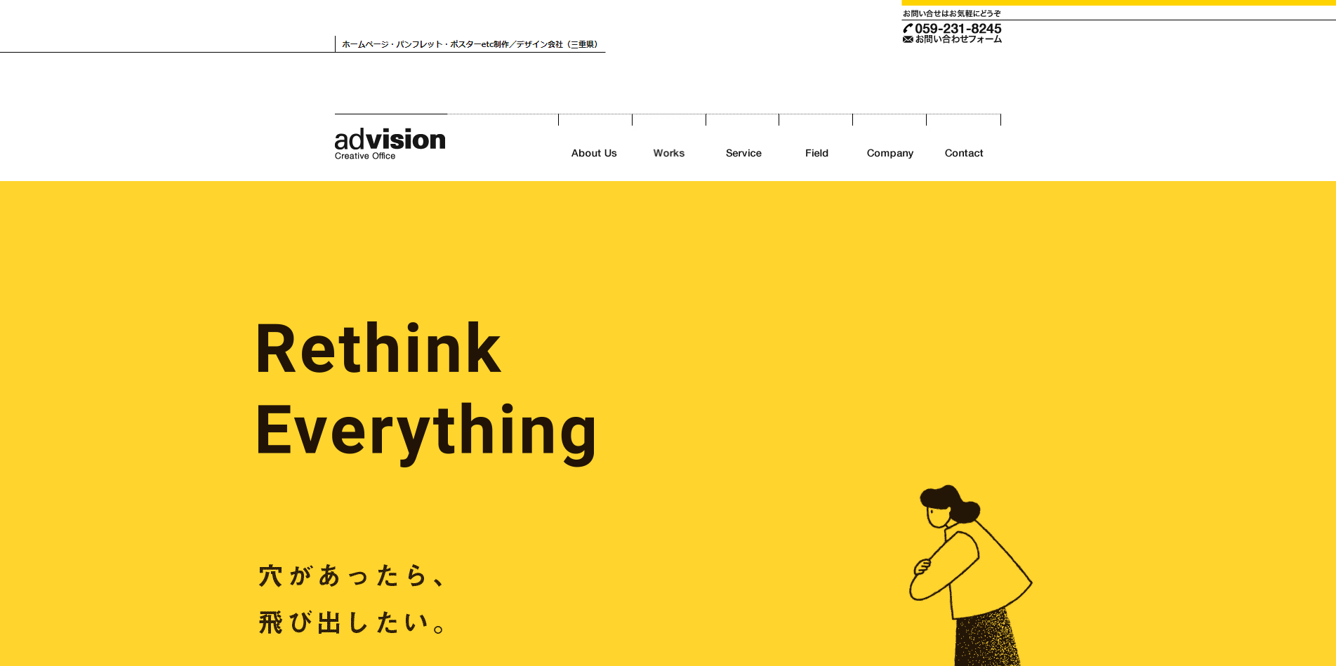 【デザイン制作】三重県のSEO対策会社③｜株式会社アド・ビジョン