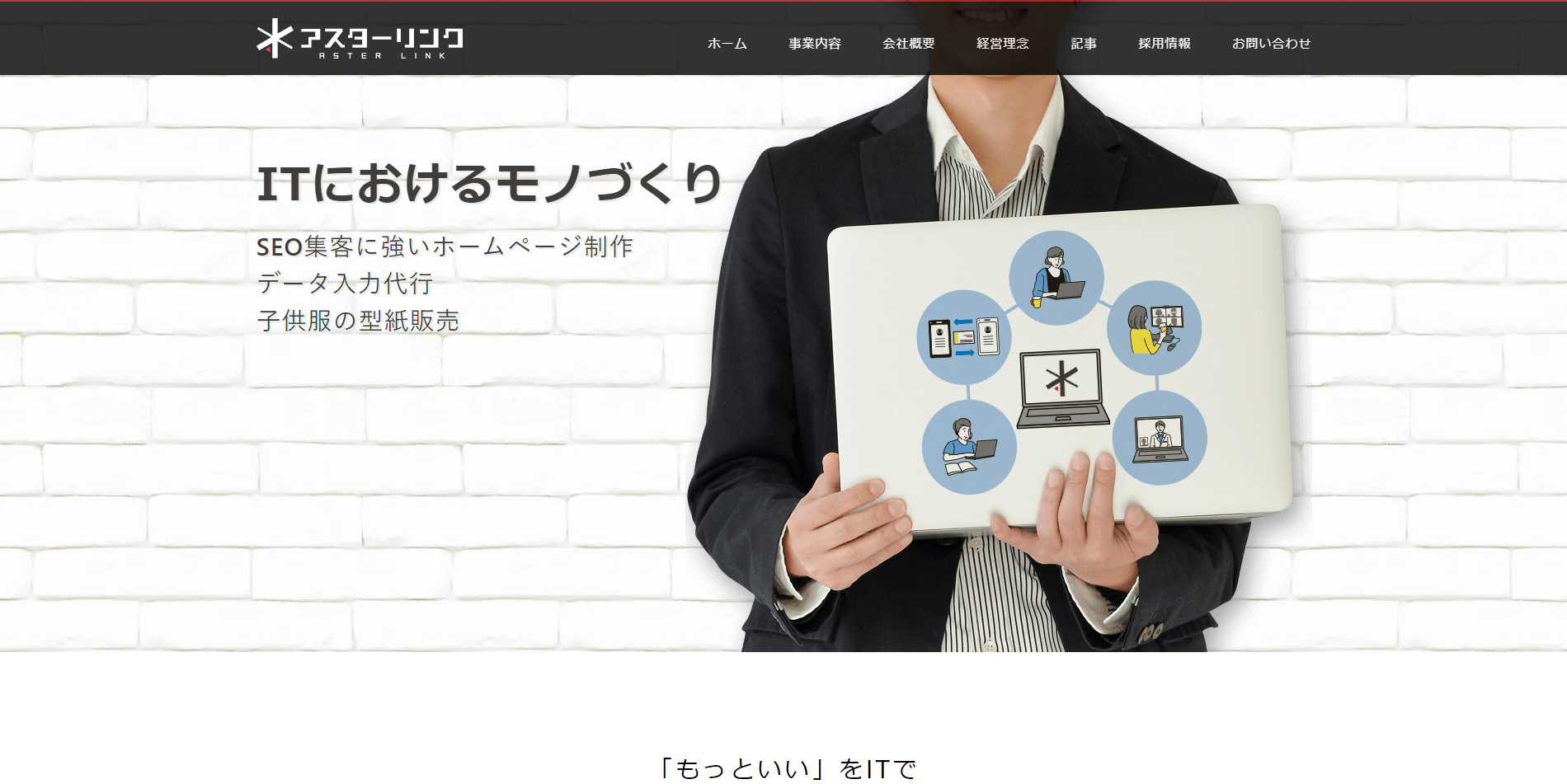 【豊富な実績】三重県のSEO対策会社③｜株式会社アスターリンク