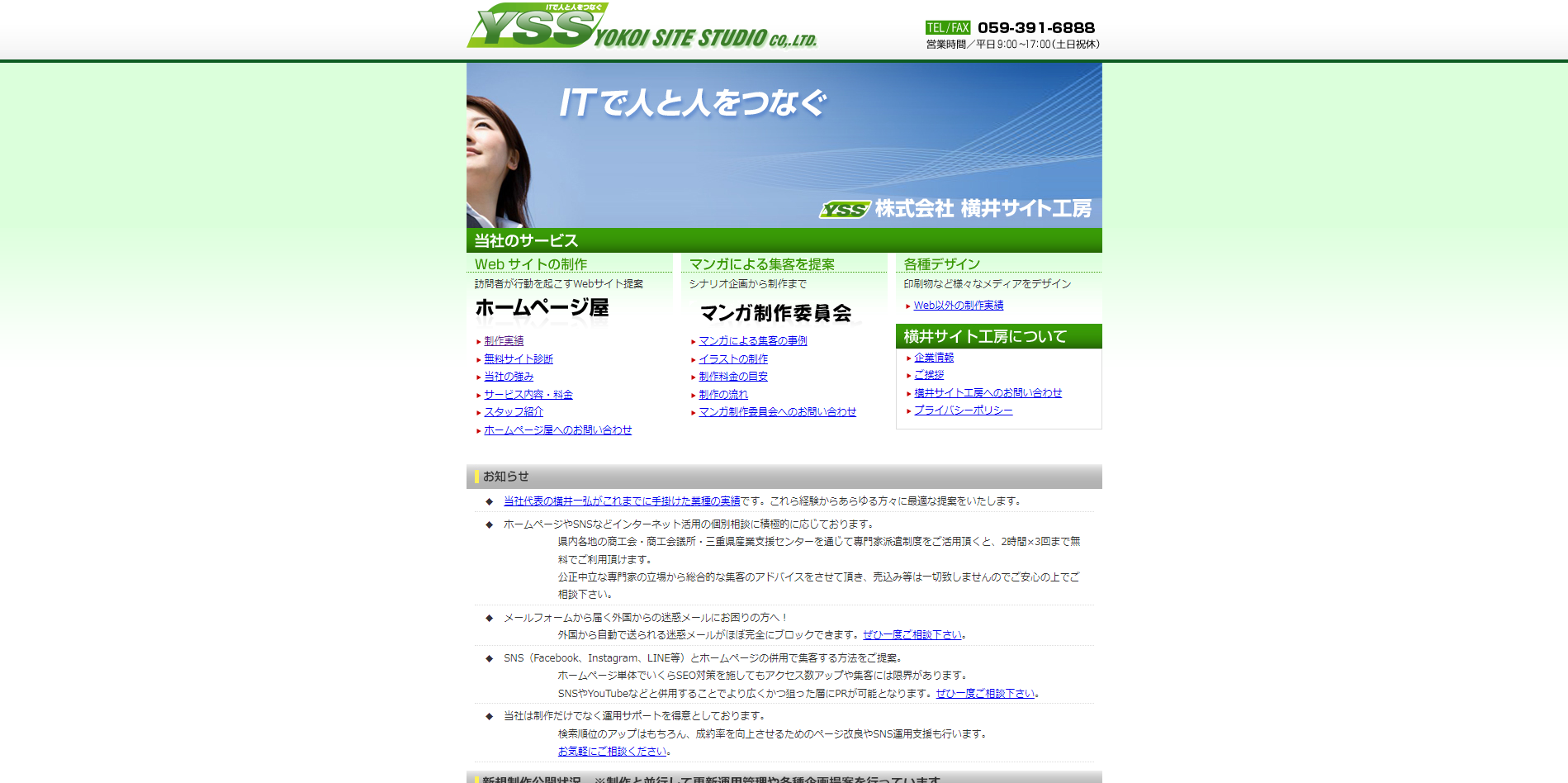 【丁寧なヒアリング】三重県のSEO対策会社①｜株式会社横井サイト工房
