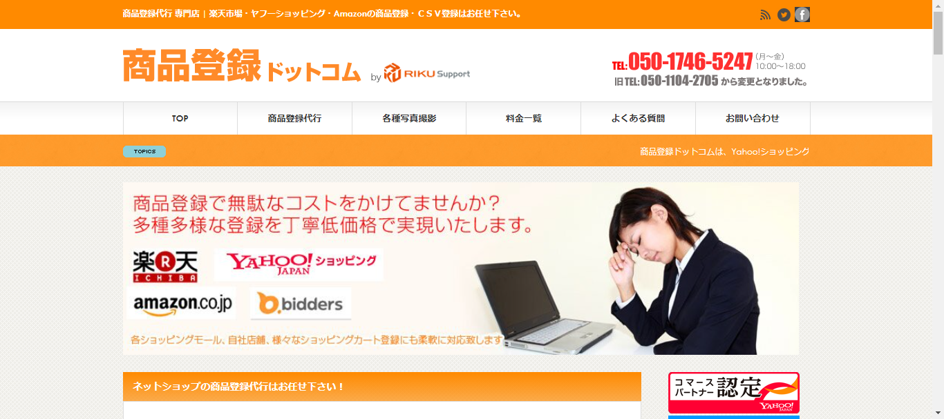 商品登録ドットコム
