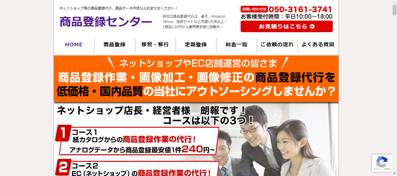 商品登録センター