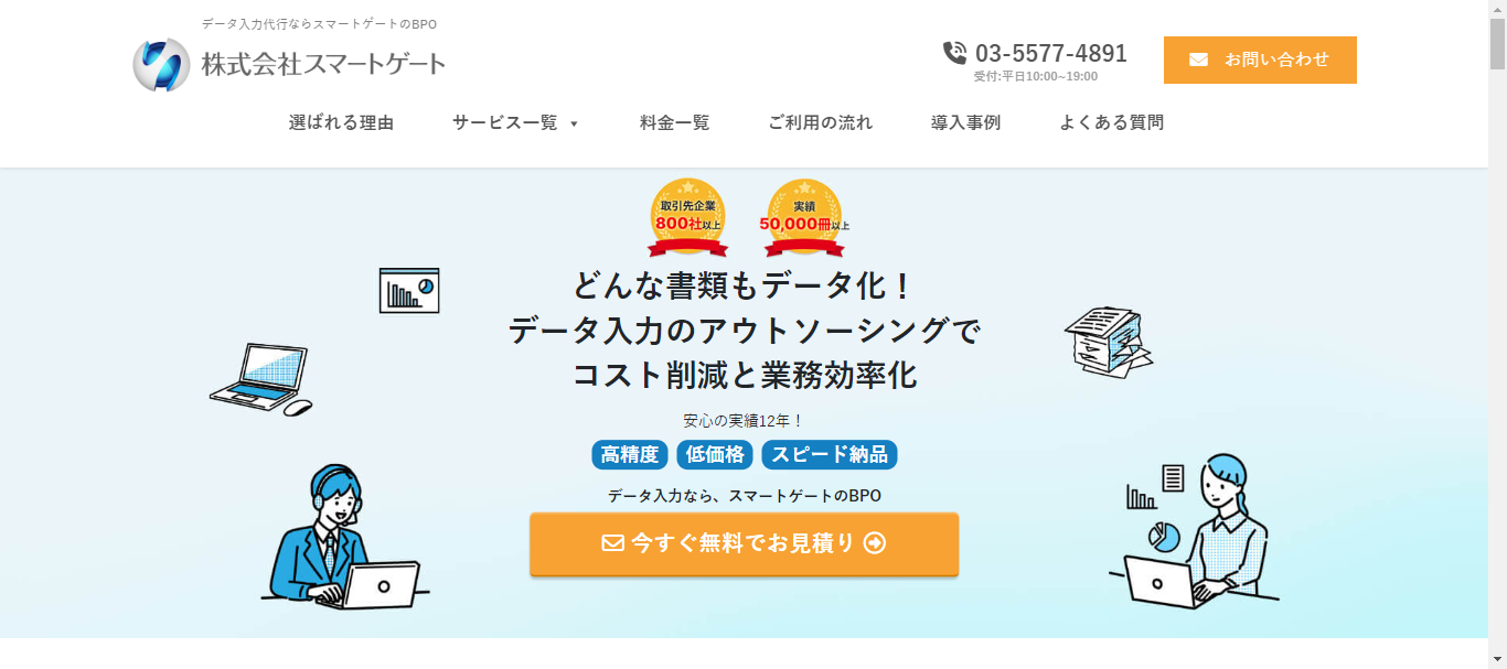 株式会社スマートゲート