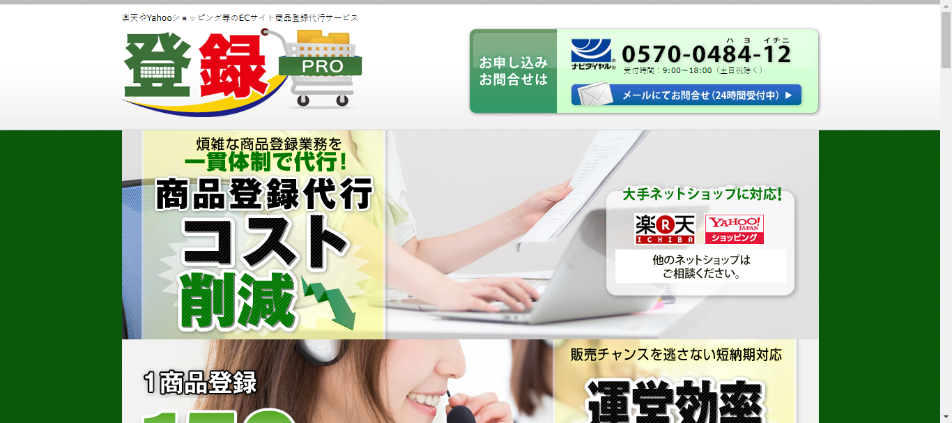 登録プロ