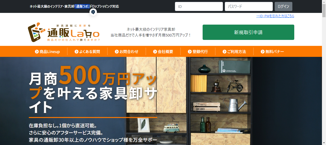 通販ラボ