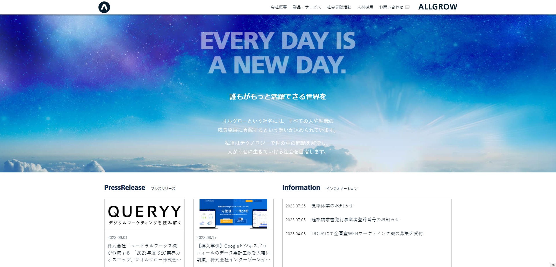 オルグロー株式会社