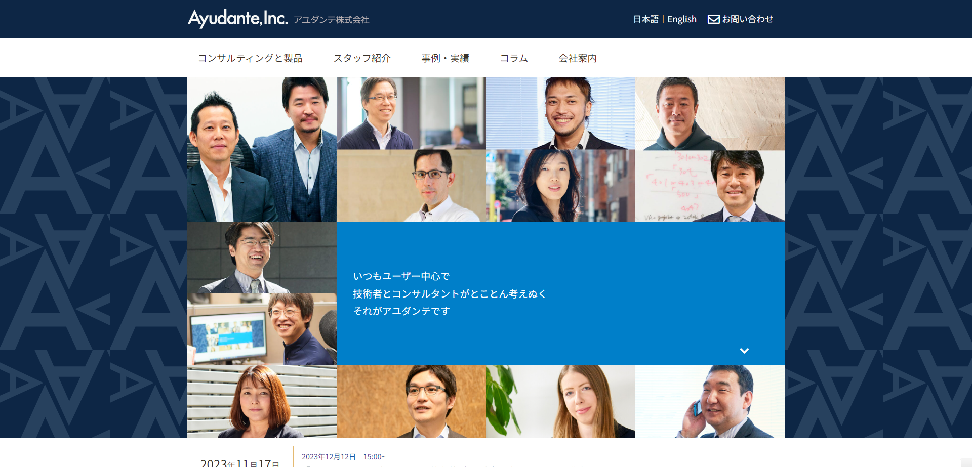 アユダンテ株式会社