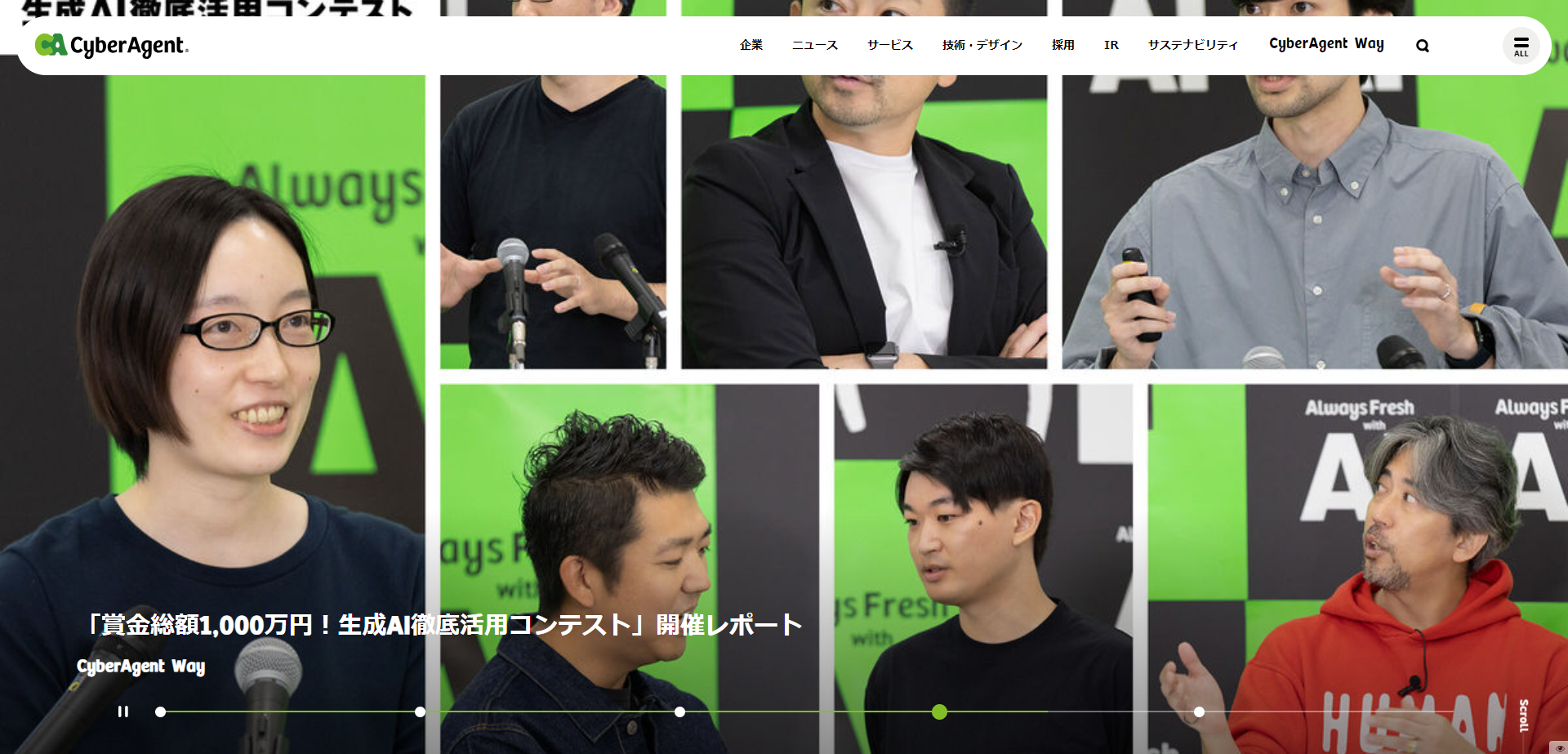 株式会社サイバーエージェント