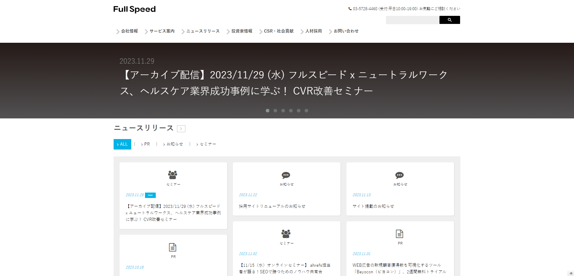 株式会社フルスピード