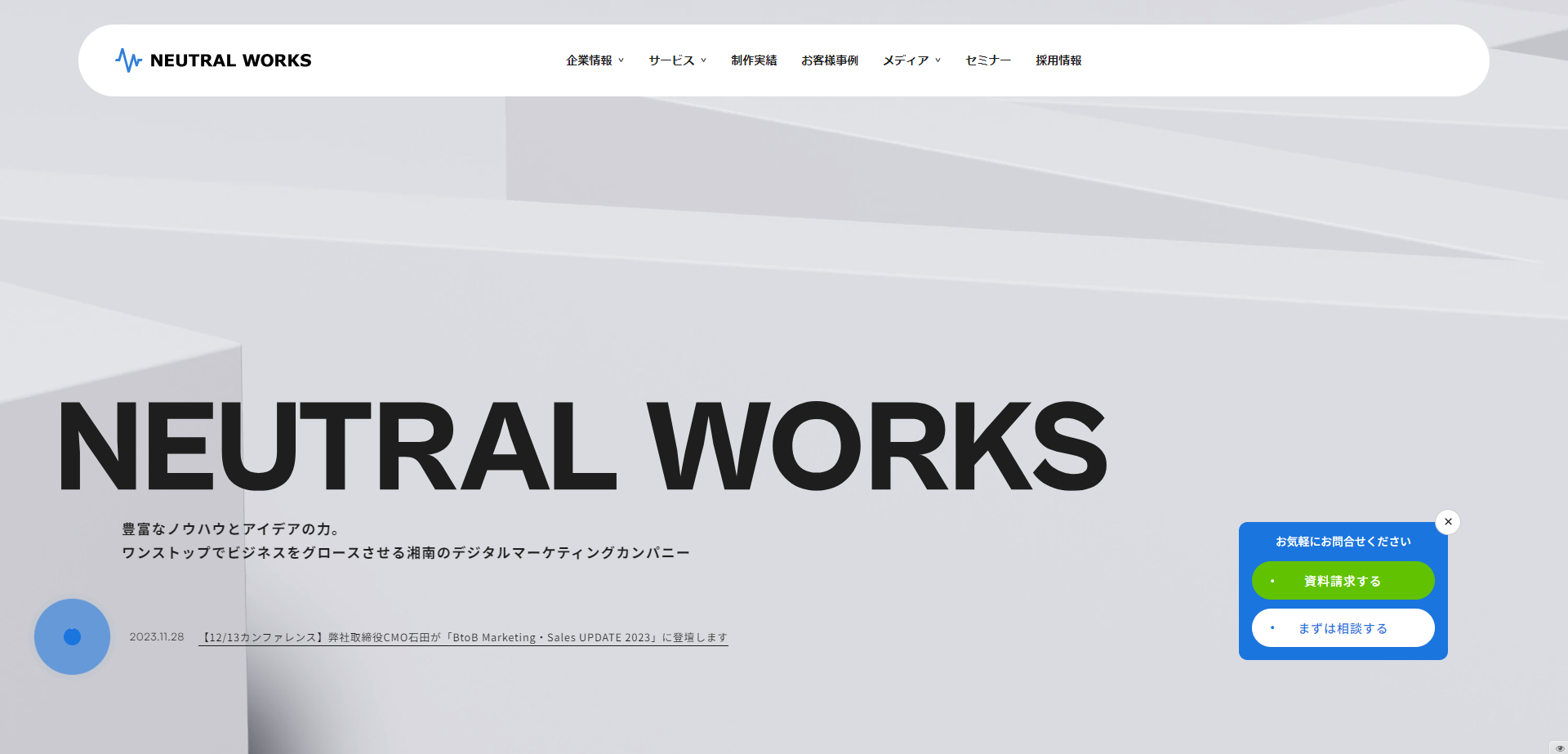 株式会社ニュートラルワークス
